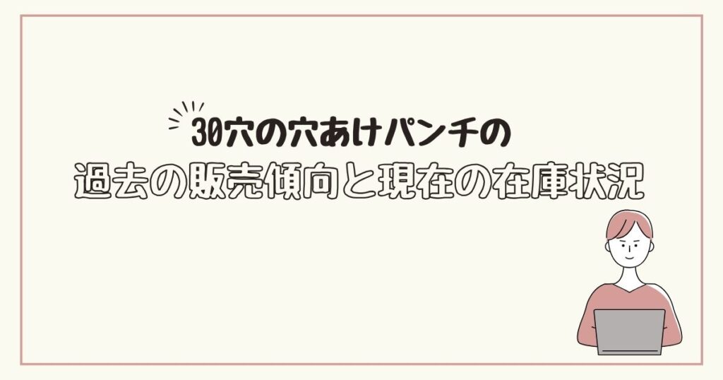 30穴　穴あけパンチ　どこで売ってる